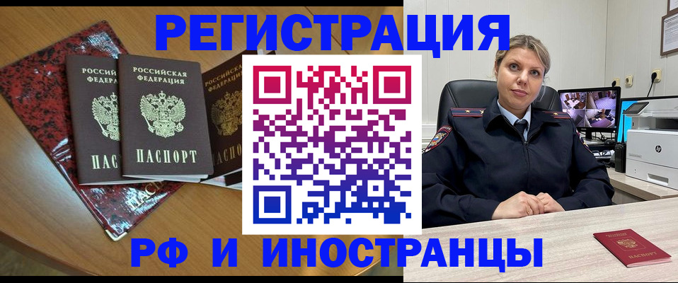 временная регистрация в квартире в Курской области