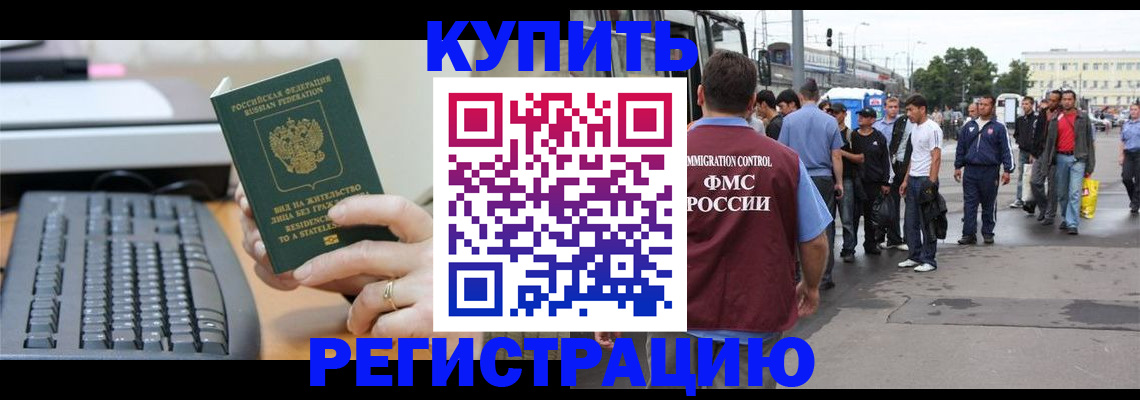 прописка ребенка в Курской области