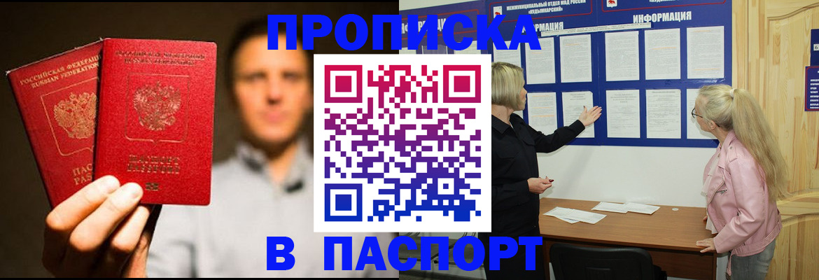 где прописаться в Курской области